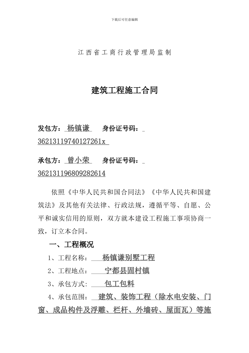 简易建筑施工合同_第2页