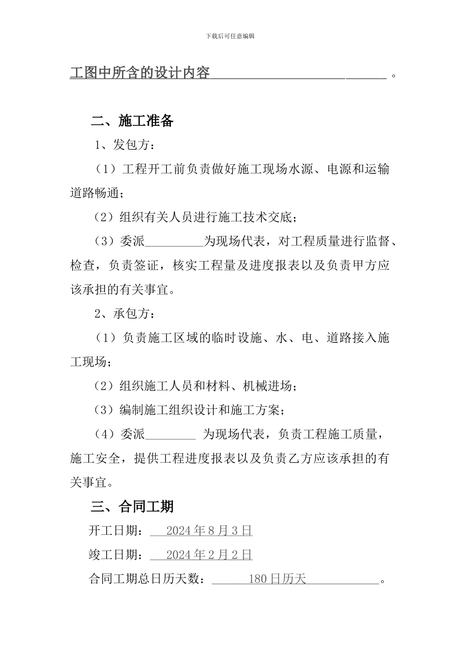 简易建筑施工合同_第3页