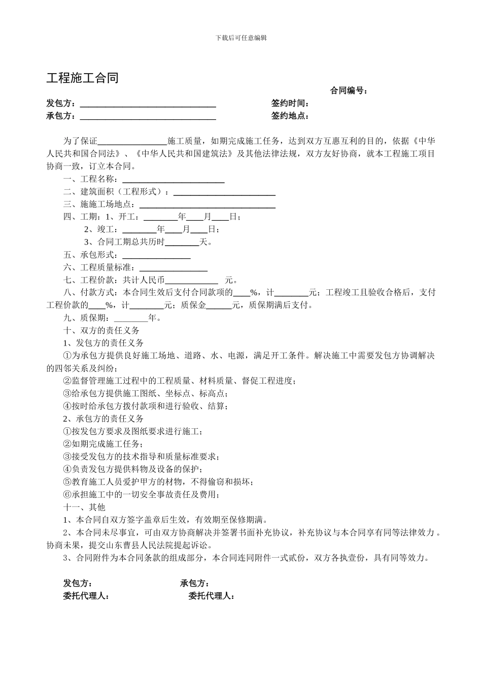 简易工程施工合同_第1页