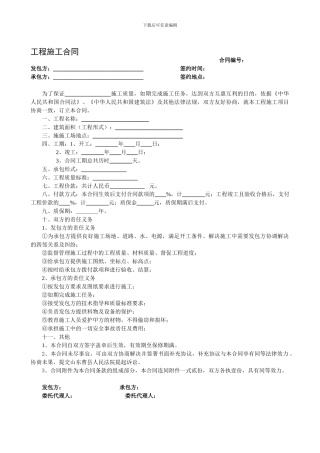 简易工程施工合同