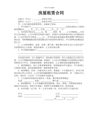 简易房屋出租合同