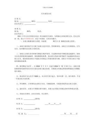 简易汽车租赁合同