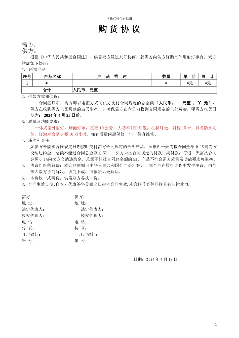 简单购销合同样本_第1页