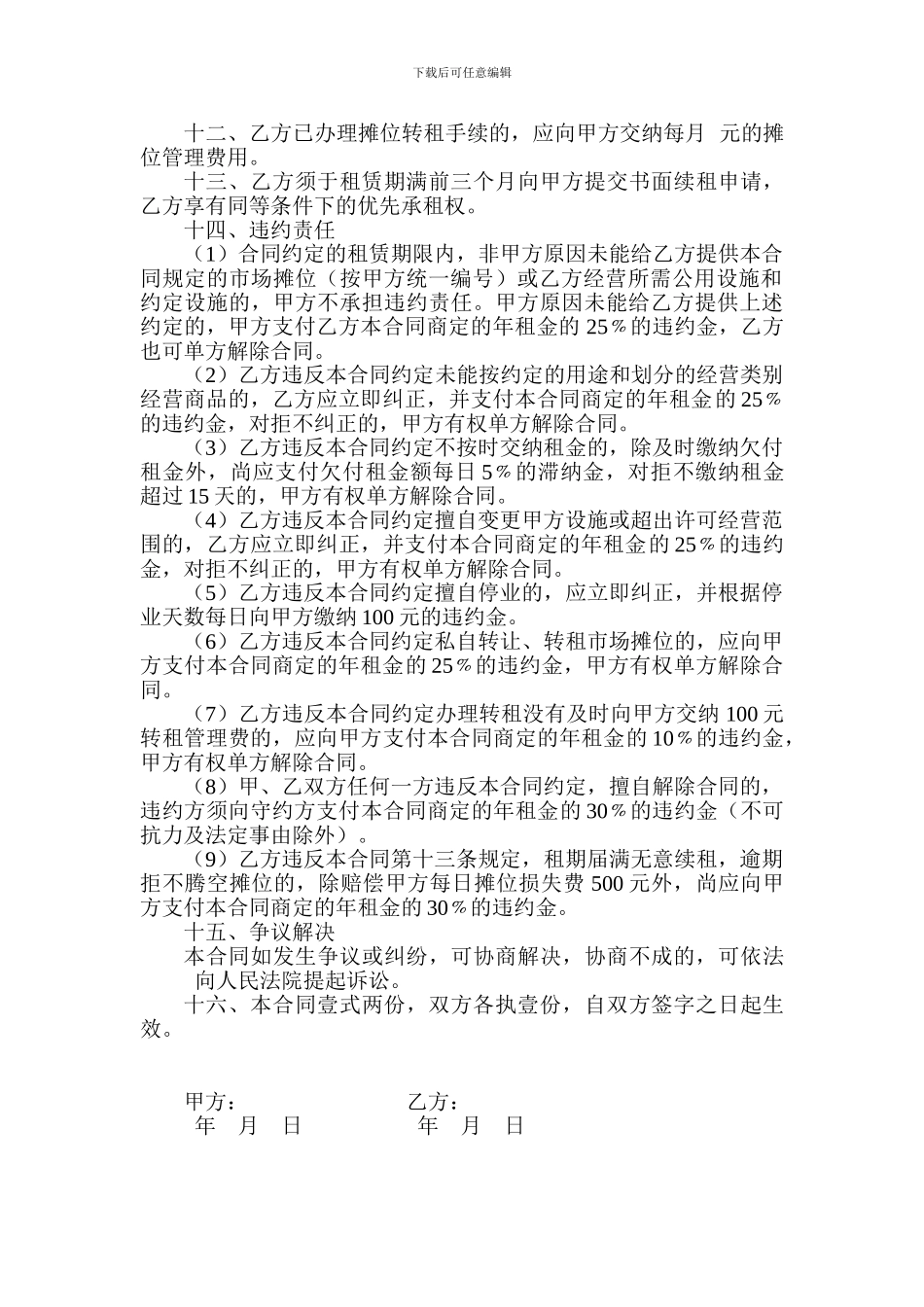 简易摊位租赁合同_第2页