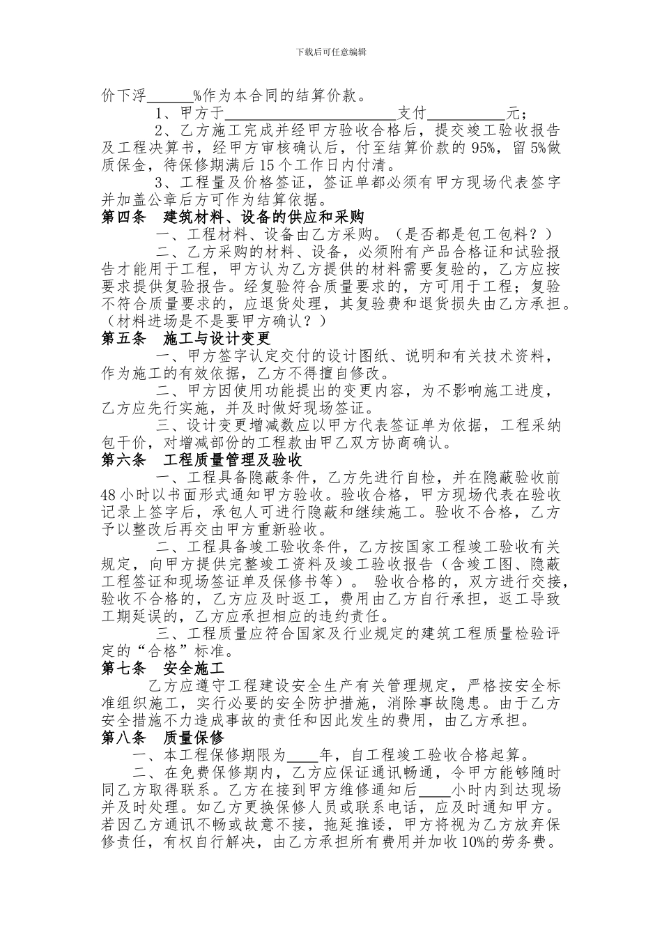 简易施工合同模板合集_第2页