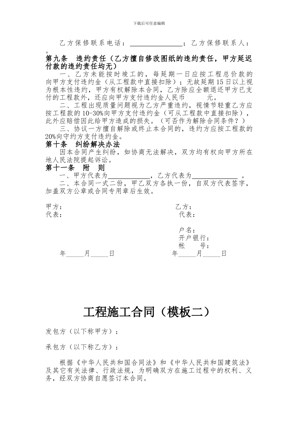 简易施工合同模板合集_第3页