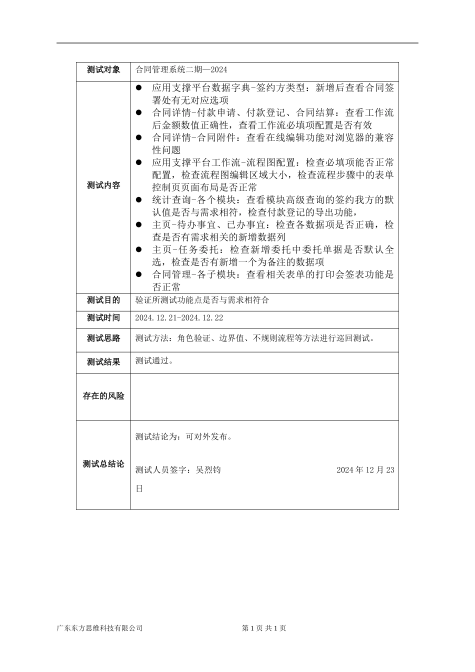 简易测试报告_第1页