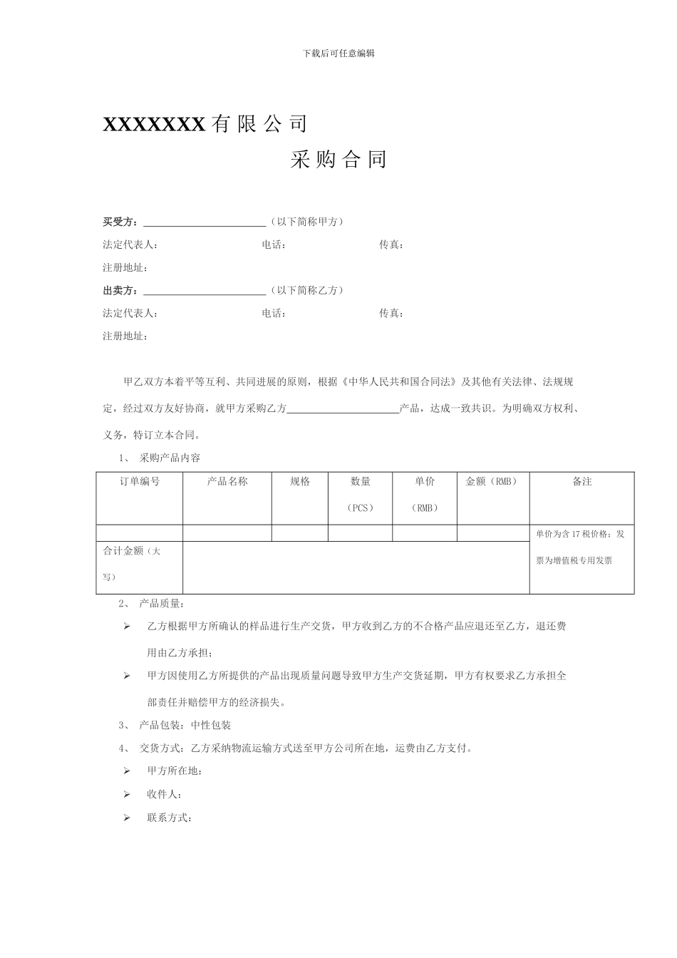 简易版采购合同_第1页