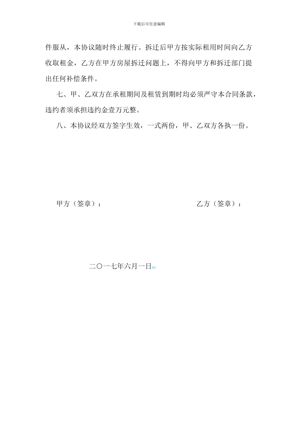 简单门面房出租协议_第2页