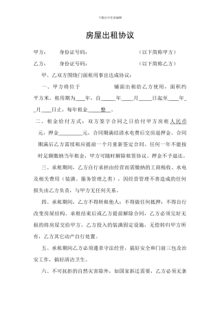 简单门面房出租协议