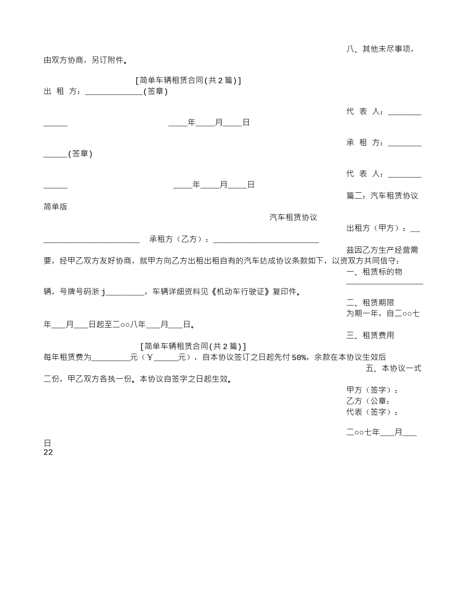 简单车辆租赁合同_第2页