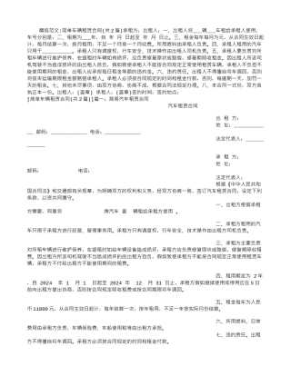 简单车辆租赁合同