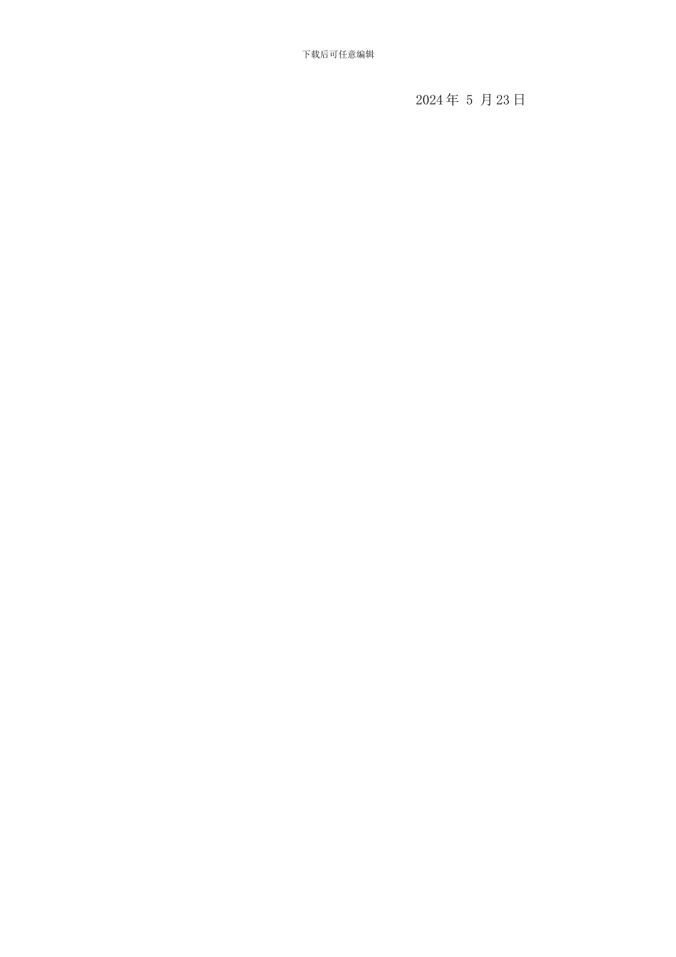 简易维修施工合同_第2页