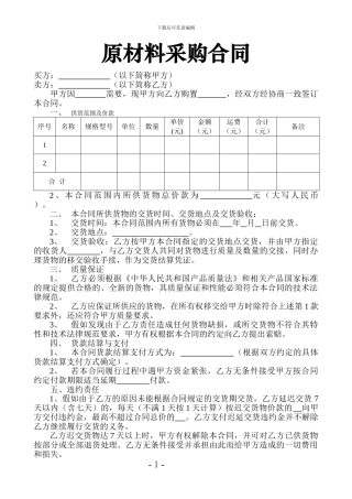 简易采购合同样本