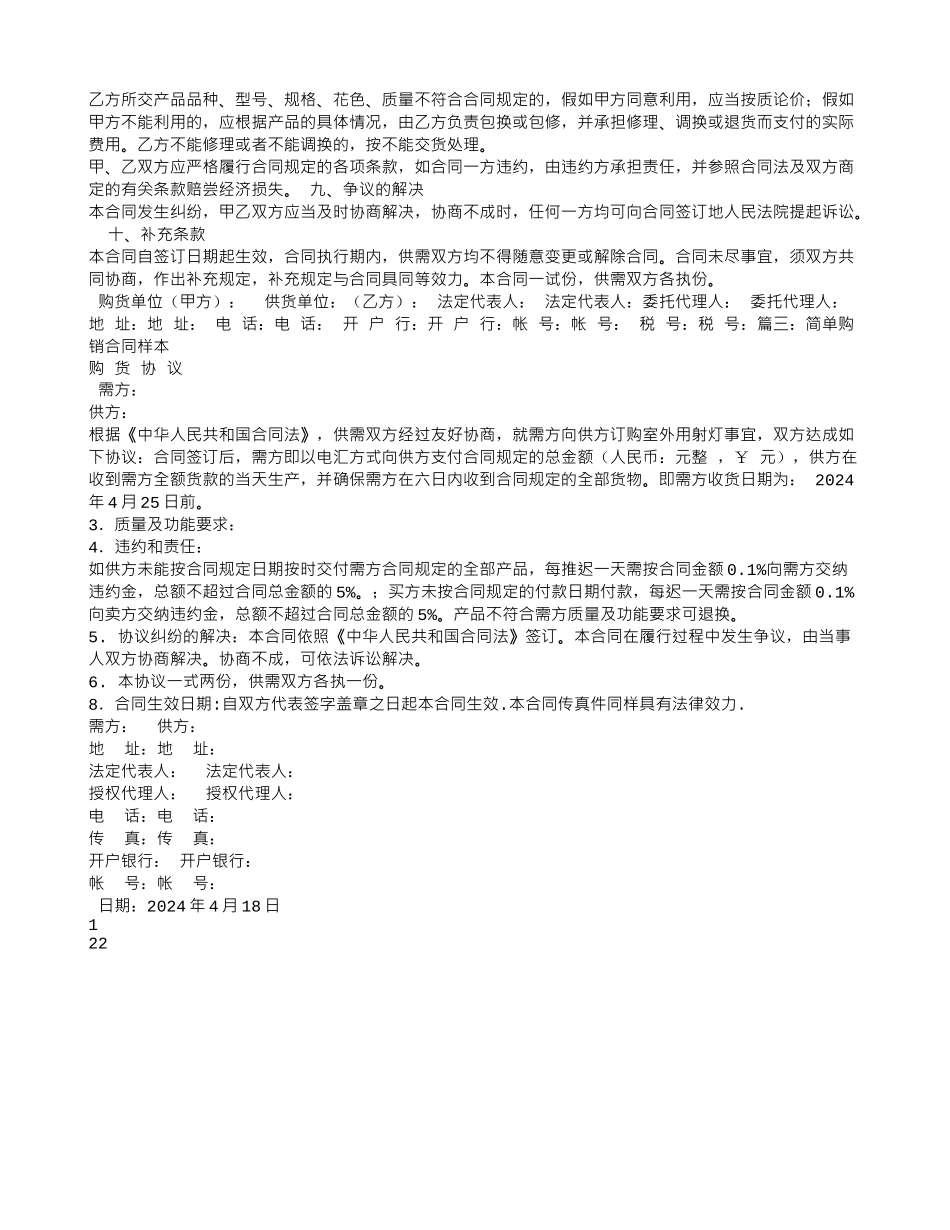 简易采购合同范本_第2页