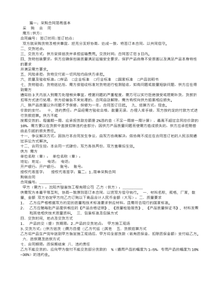 简易采购合同范本