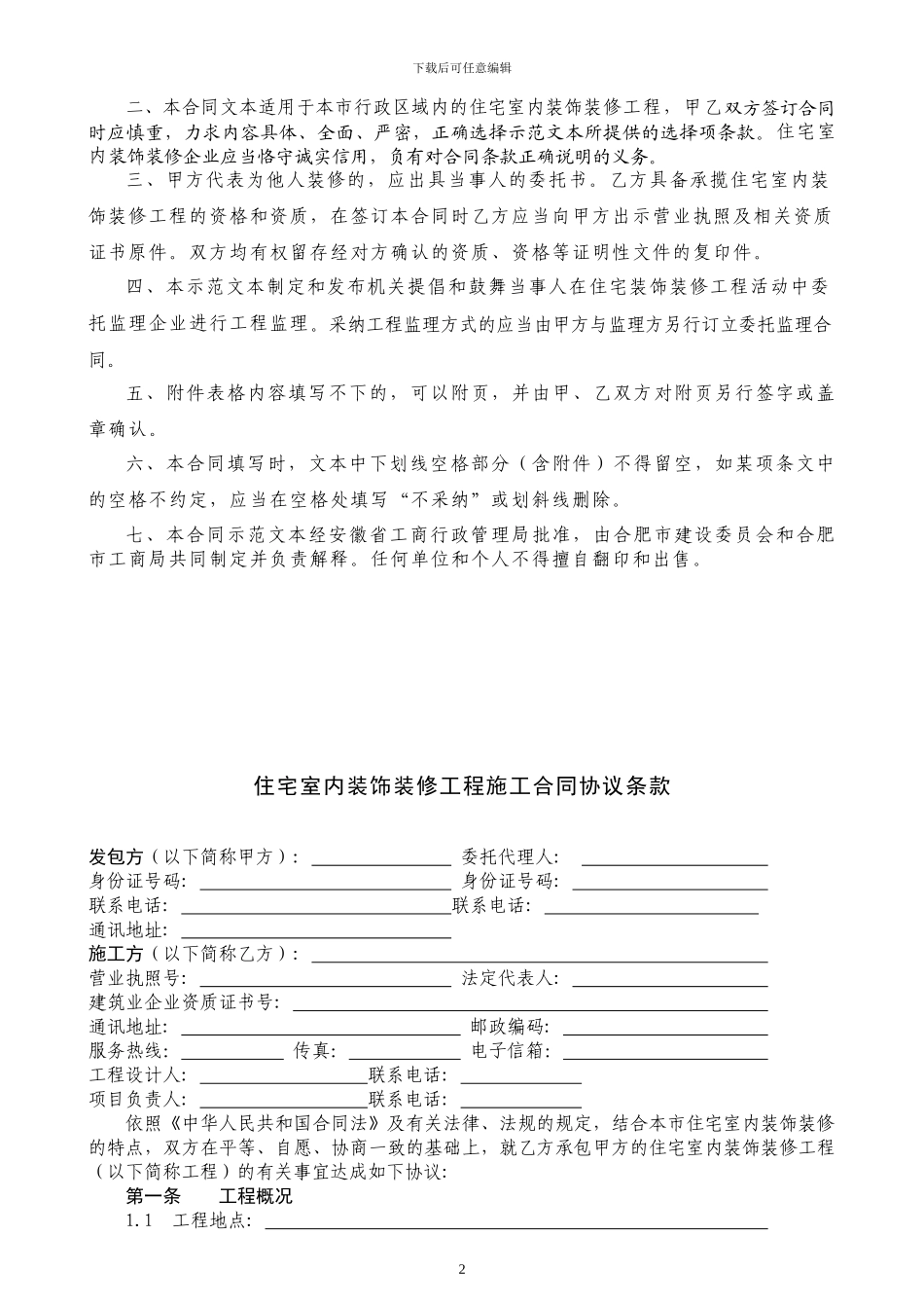 简易装修合同_第2页