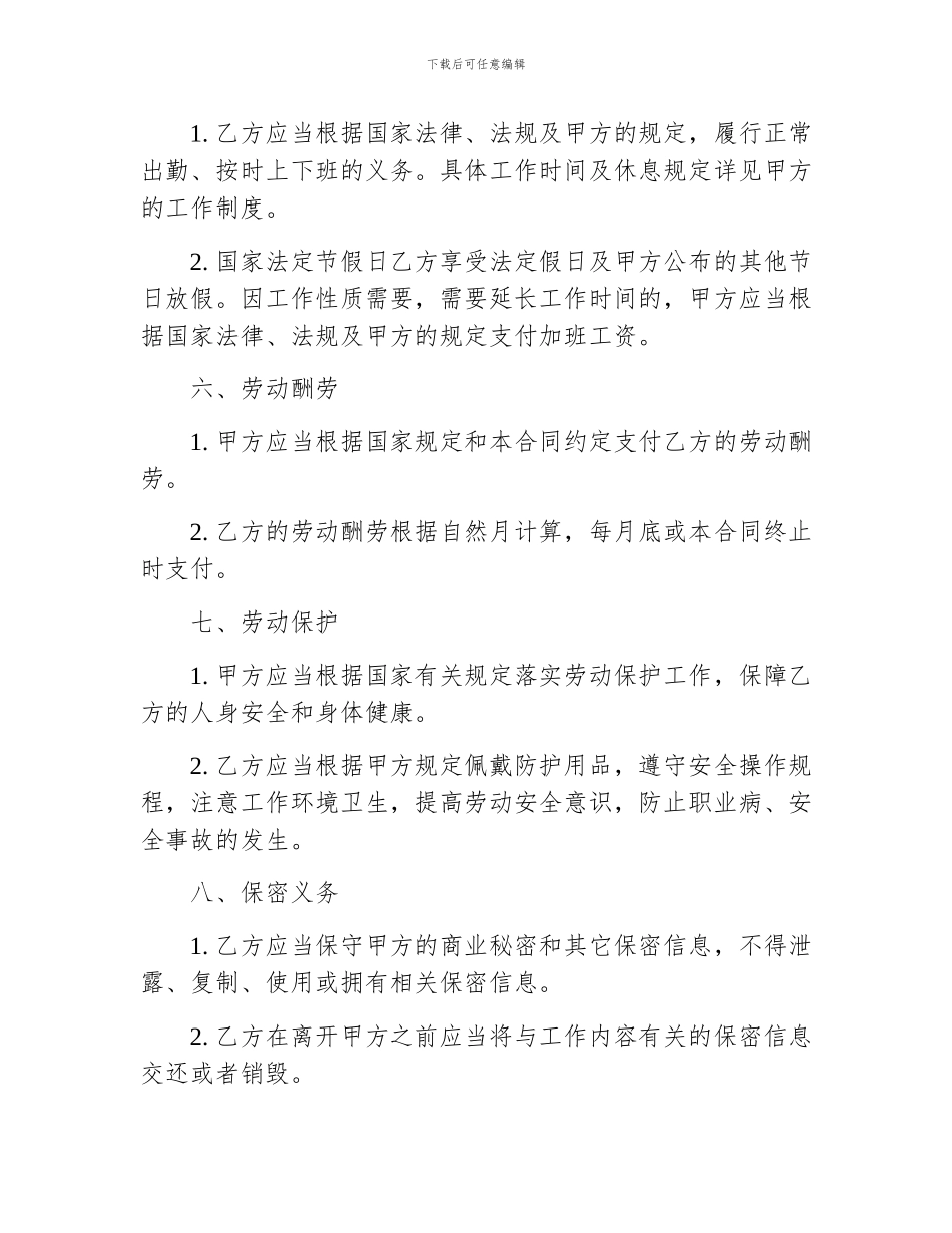 简洁劳动合同版本_第2页