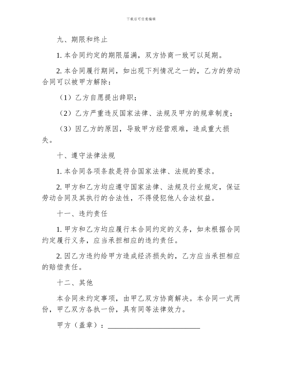 简洁劳动合同版本_第3页