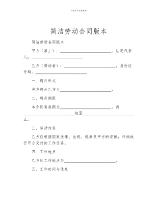 简洁劳动合同版本