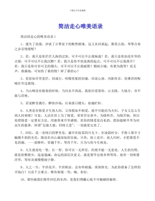 简洁走心唯美语录