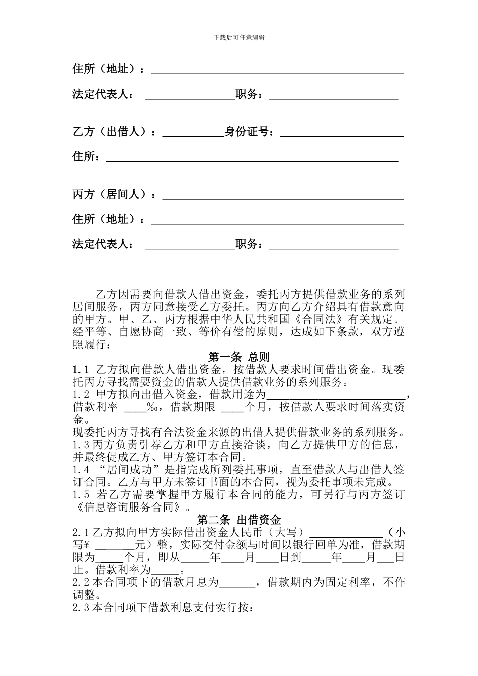 简洁版居间合同_第2页