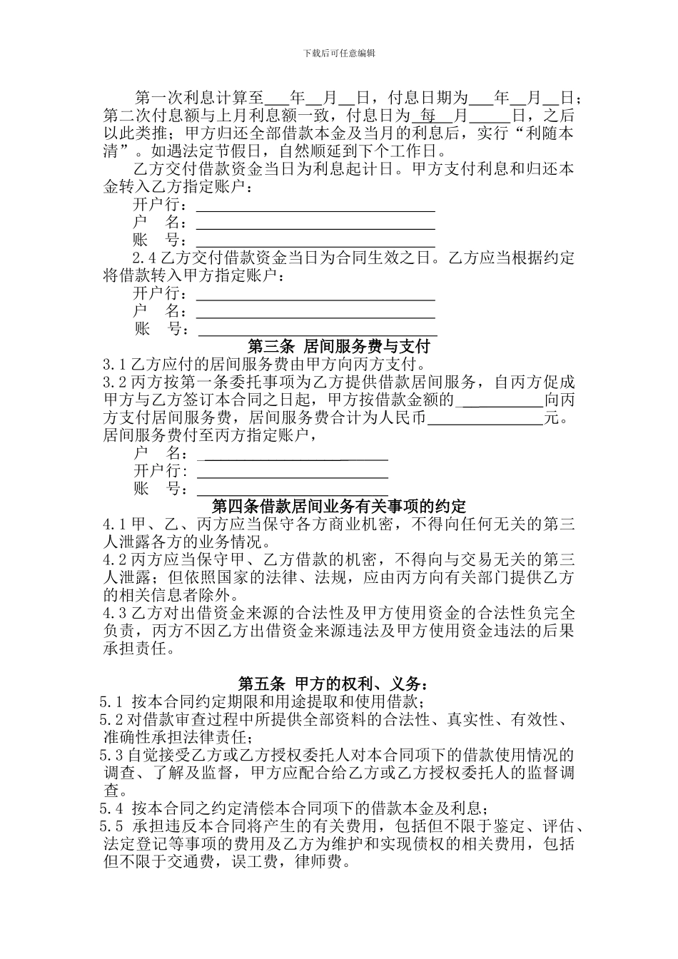 简洁版居间合同_第3页