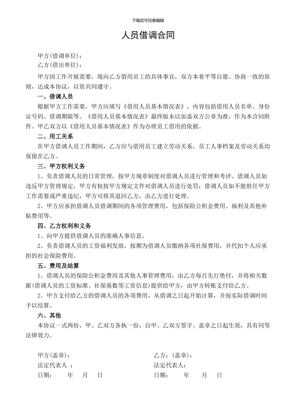 简版人员借调合同_第1页