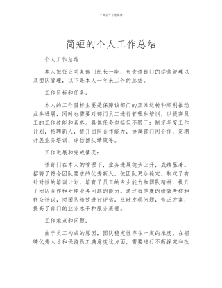 简短的个人工作总结