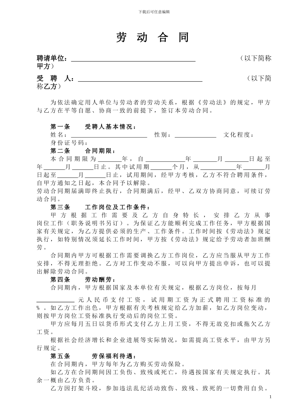 简易劳动合同样本_第1页