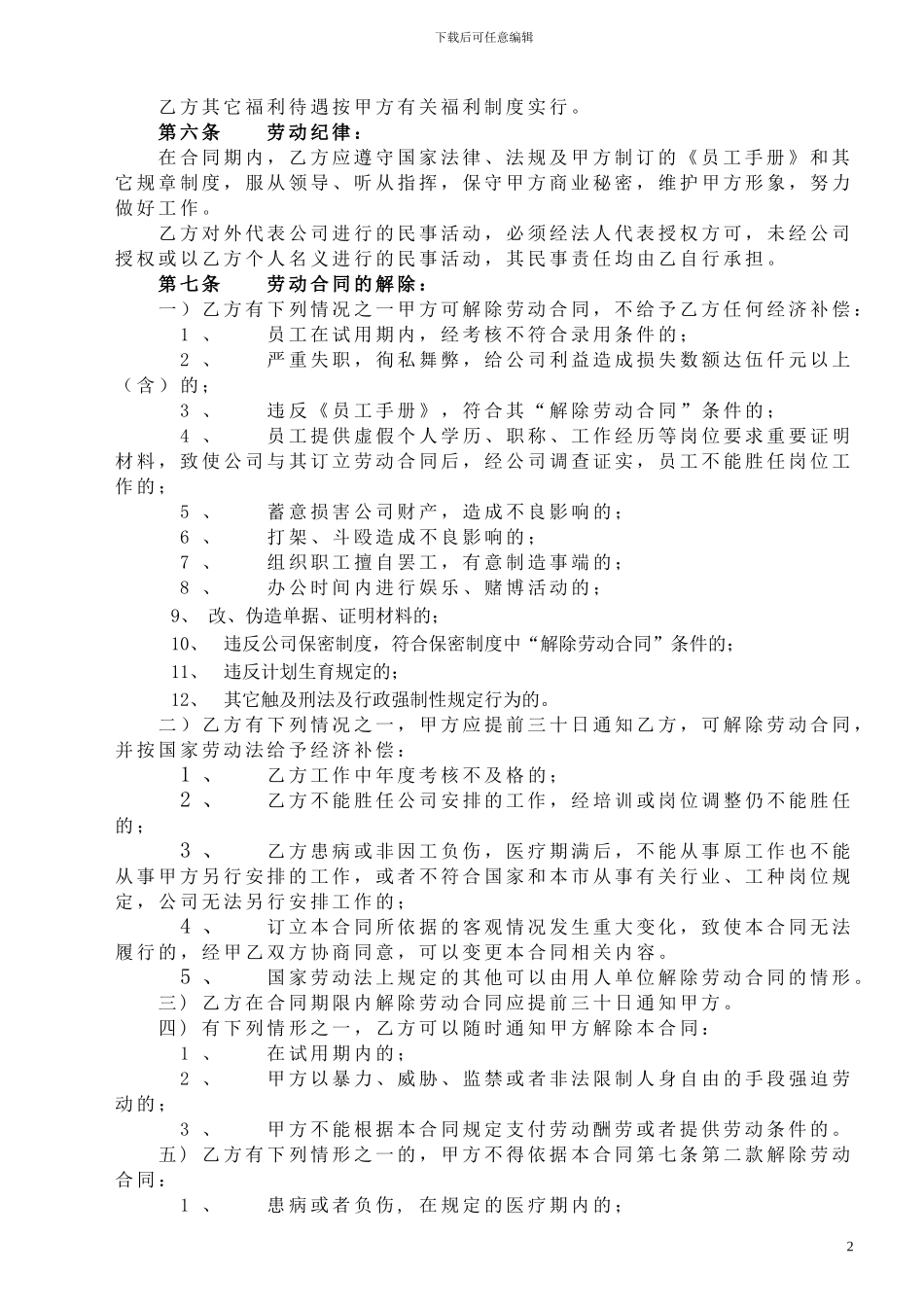 简易劳动合同样本_第2页