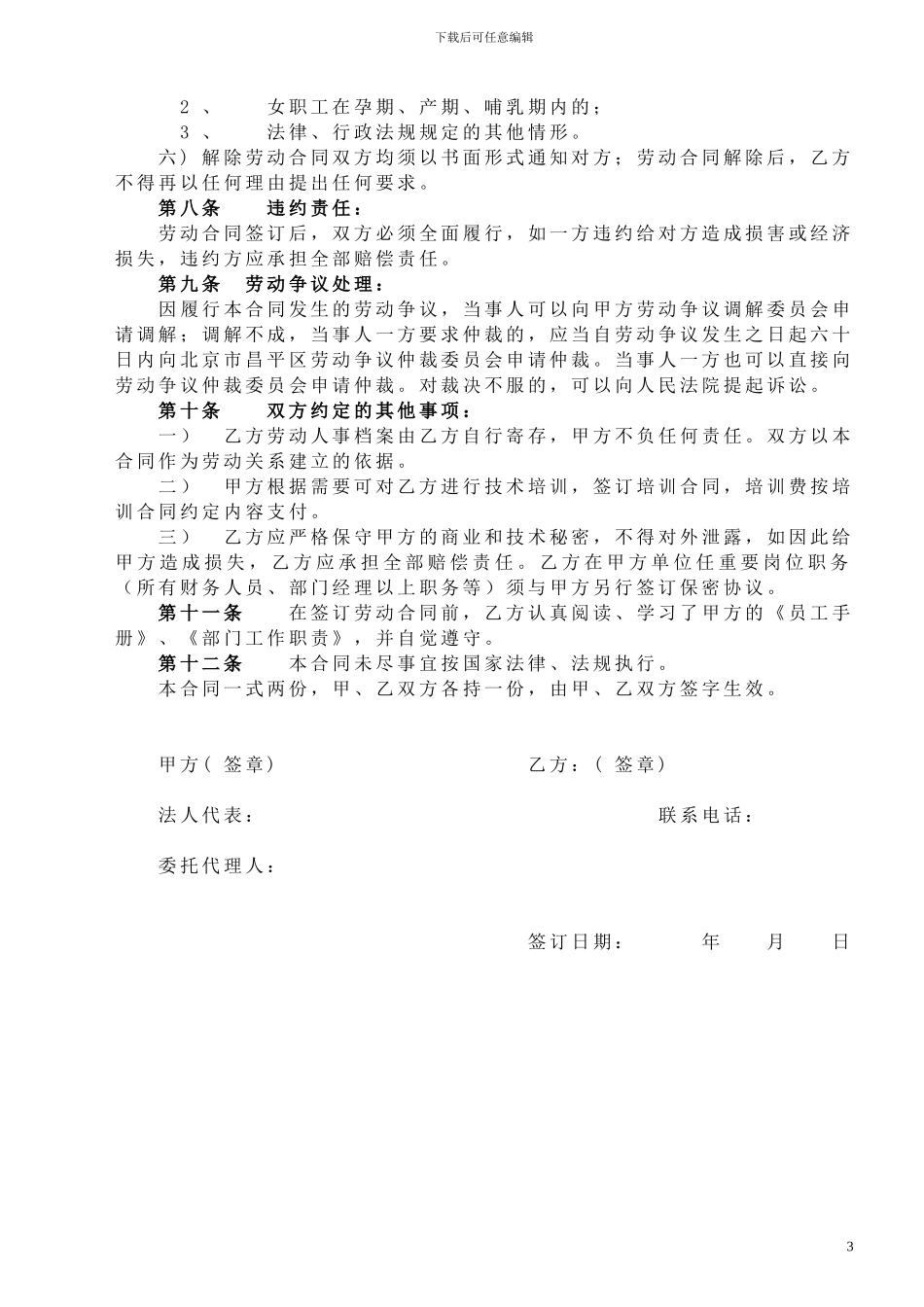 简易劳动合同样本_第3页