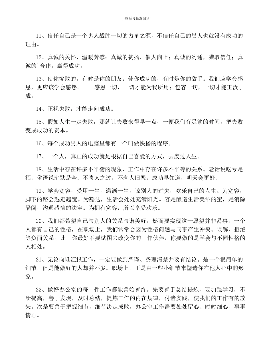 简短的职场的语录汇总56句_第2页
