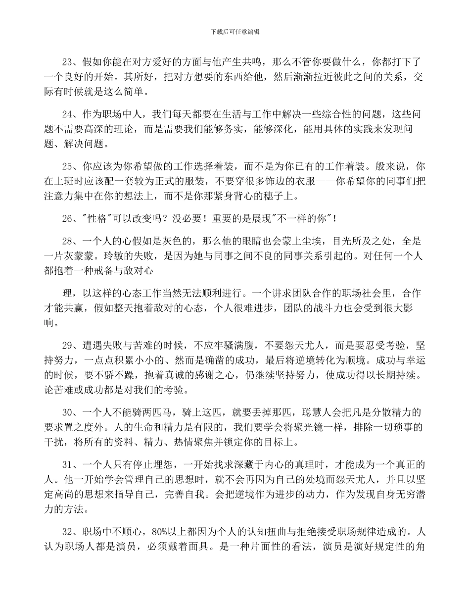 简短的职场的语录汇总56句_第3页