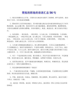 简短的职场的语录汇总56句