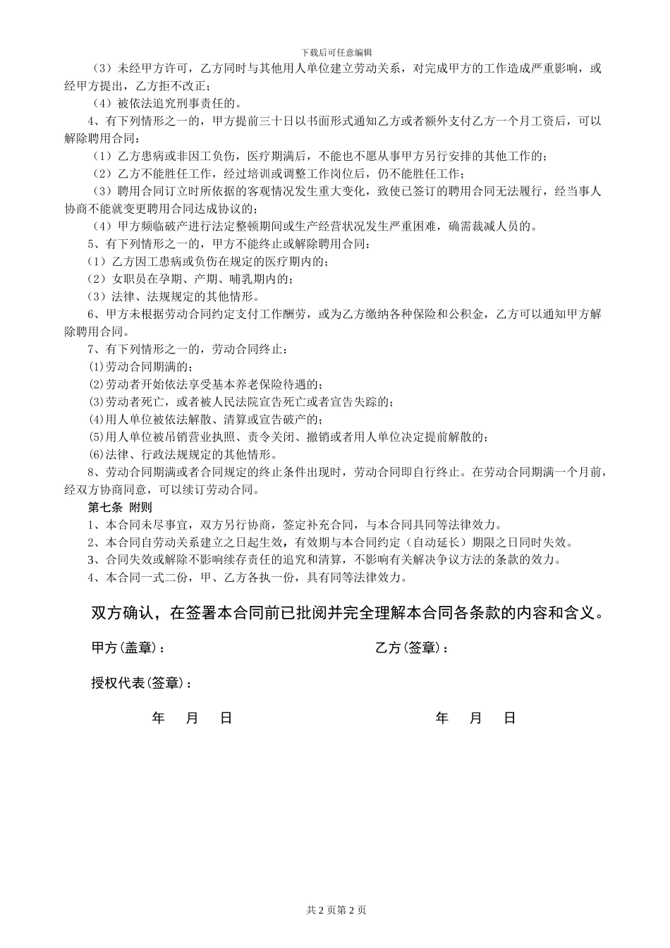 简要劳动合同修改_第2页