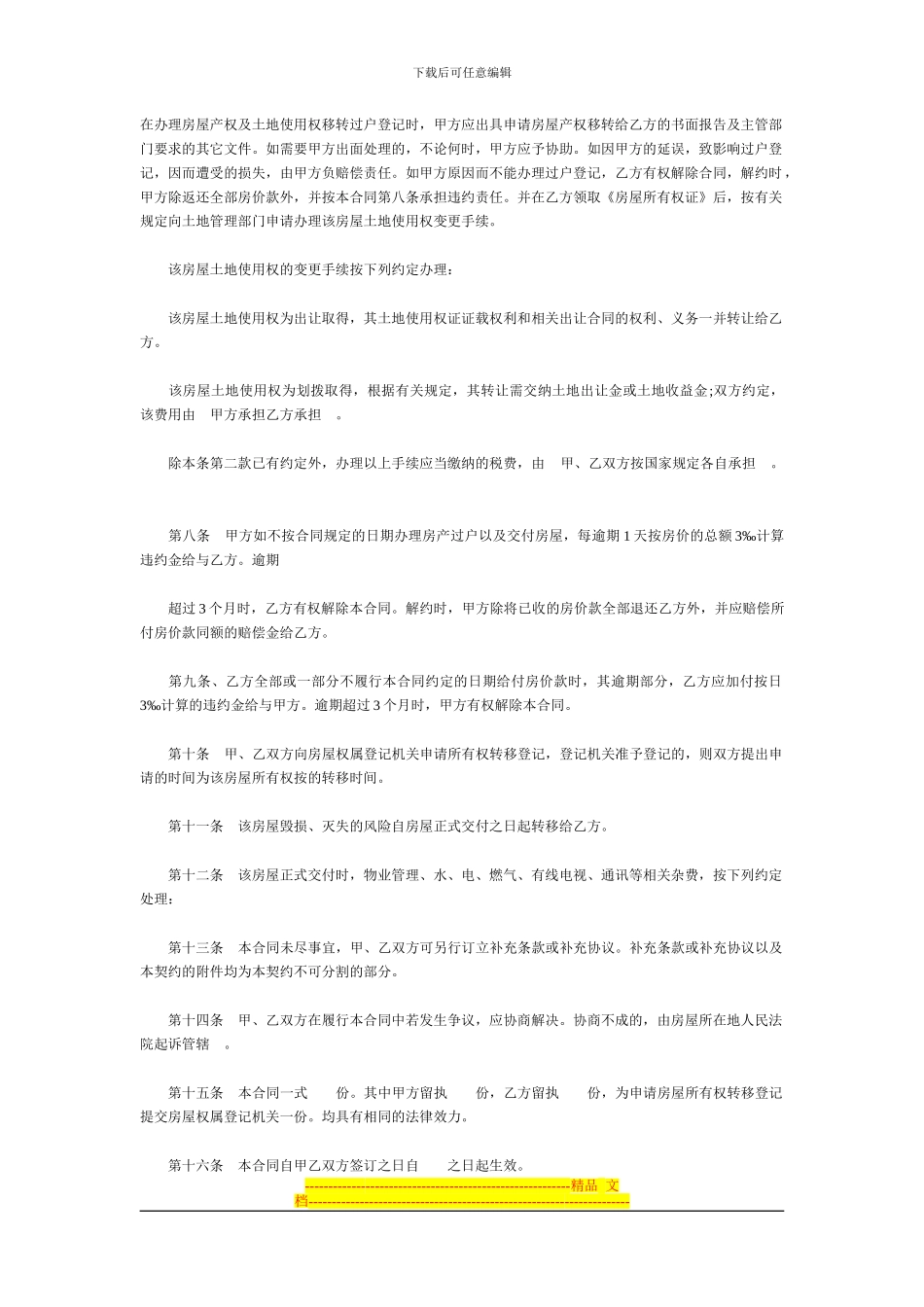 简约版二手房购房合同范本_第2页