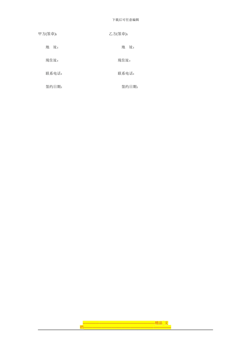 简约版二手房购房合同范本_第3页