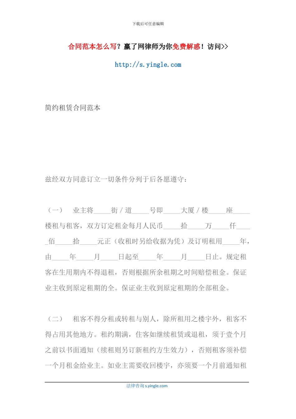 简约租赁合同范本_第1页
