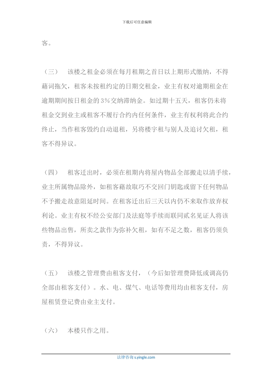 简约租赁合同范本_第2页