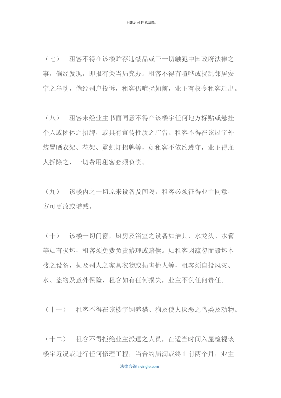 简约租赁合同范本_第3页