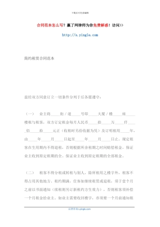 简约租赁合同范本