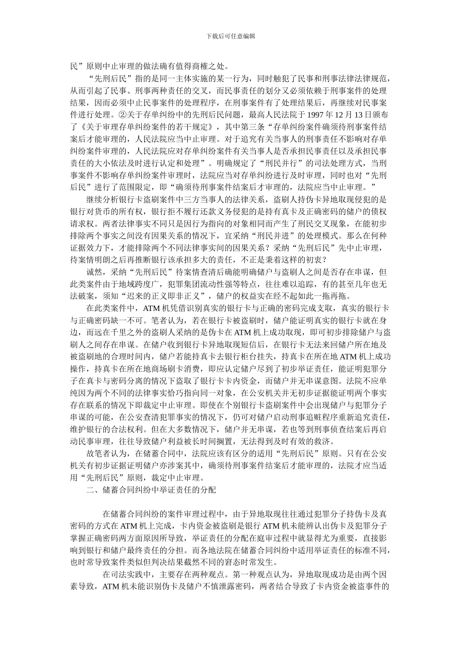 简论储蓄合同中的相关问题_第2页