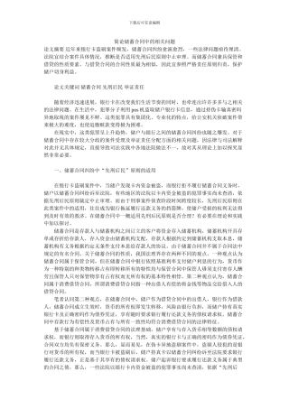 简论储蓄合同中的相关问题