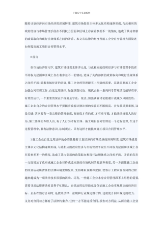 简述如何提高施工项目合同管理水平