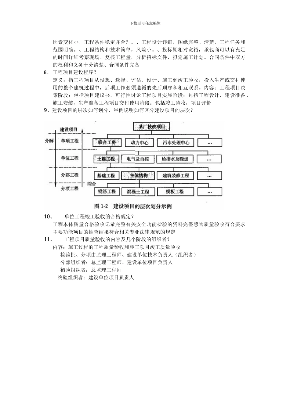 简述EPC合同的工作范围_第2页