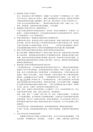 简述EPC合同的工作范围