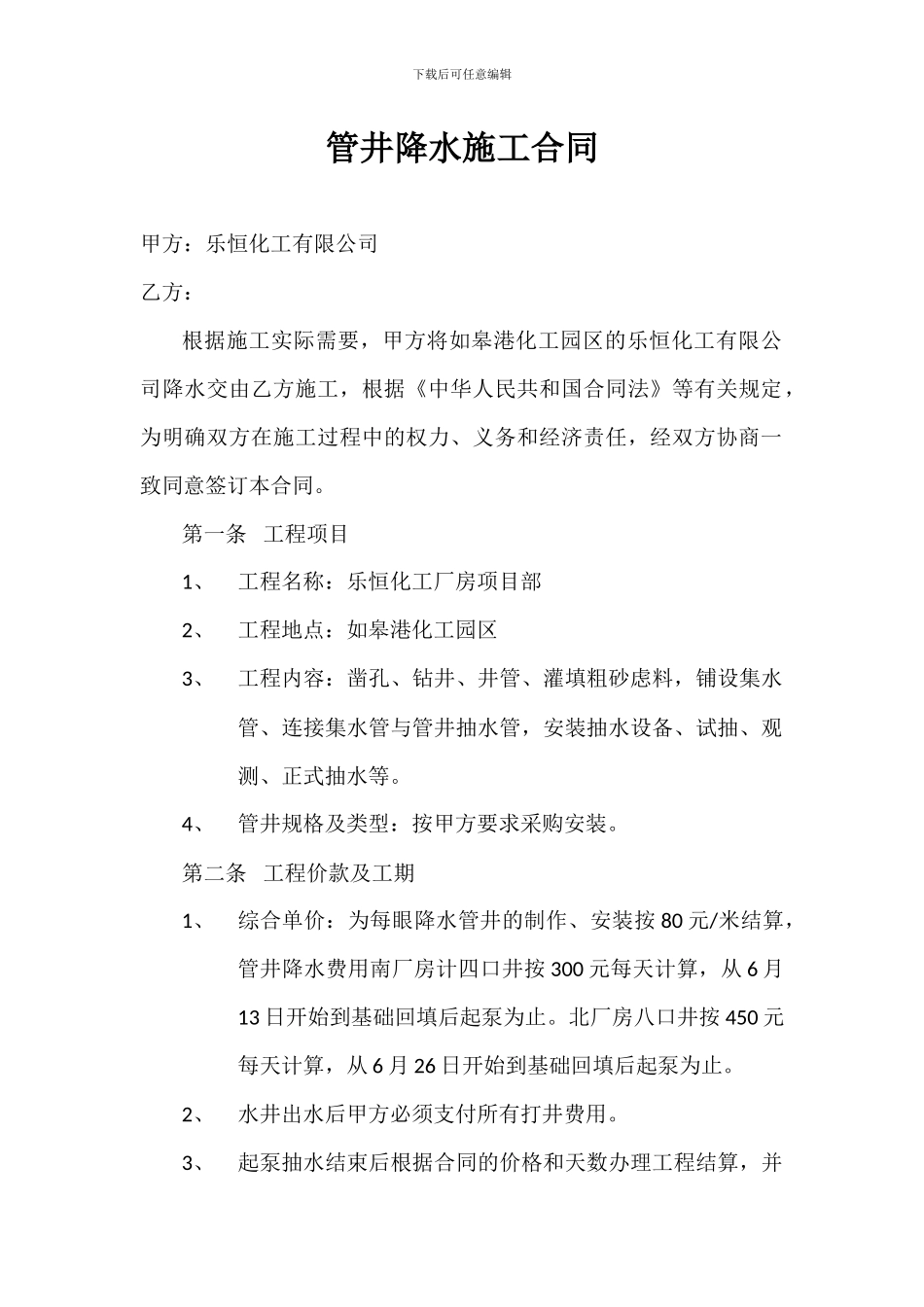 管井降水施工合同_第1页