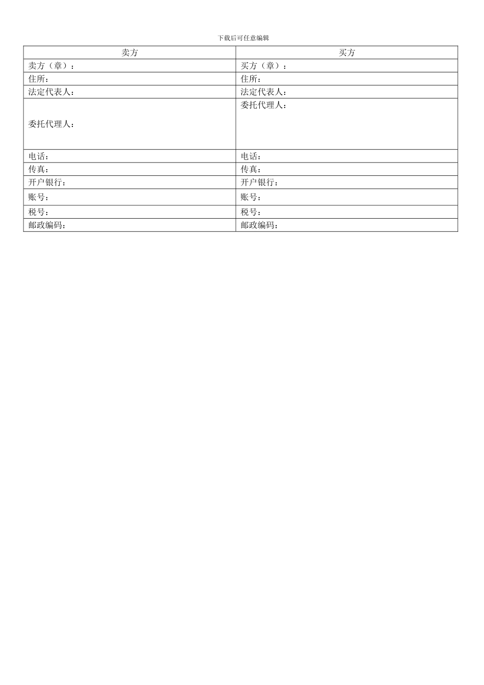 管件合同范本_第2页