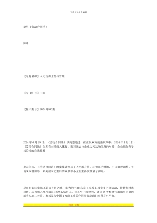 算尽《劳动合同法》